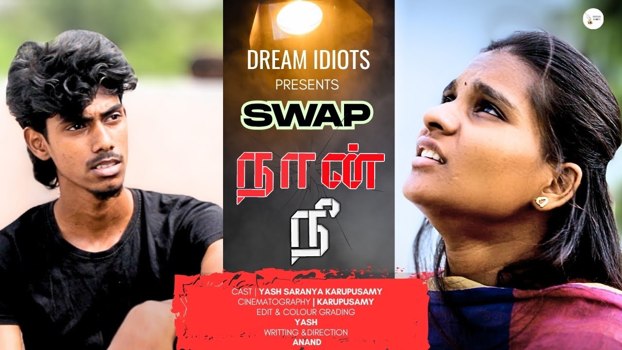NAAN NEE | SWAP BOY & GIRL | EMOTIONAL | LATEST TAMIL SHORTFILM #trendingshortfilms #viral #feelings