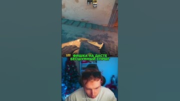 twitch: StRoGo ФИШКА НА ДАСТЕ😈 #strogo #twitch #clips #cs2 #strogo1337 #shorts