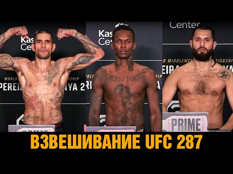 Еле живой Исраэль! Взвешивание UFC 287 перед боями  Перейра - Адесанья 2  Масвидал - Бернс