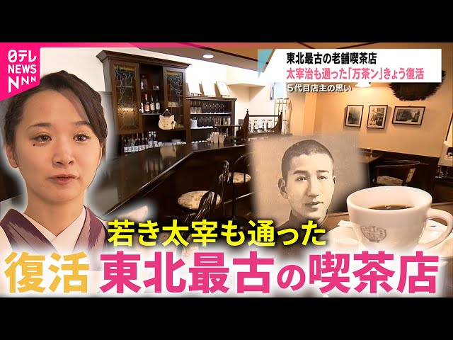 復活】太宰治も通った
