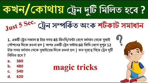ট্রেন দুটি কখন বা কোথায় মিলিত হবে | Time & distance tricks | সময় ও দূরত্ব || Math Tricks by Hasnat