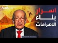 سؤال مباشر السيسي بردية في الفاتيكان توث ق نزول أجساما فضائية زمن تحتمس الثالث 