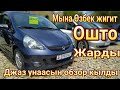 Хонда Джаз баасы өтө түшүптүр тезирээк көргүлө 09/05/21 Авторынок Ош жапалак унаа