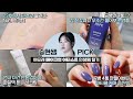 23호에서→21호로 만들어준 앰플...?🔥아모레 메이크업 아티스트 숨찐템 털기!!😲 (향 좋은 탈모샴푸 l 고등학교 때부터 쓴 각질템 l 톤업 선크림 l 숨찐템 핸드크림)