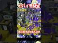 ヤバすぎる受験生にメッセージを伝えるスキマ【スキマ切り抜き】【スプラトゥーン3】 #スプラ #スプラトゥーン #スプラトゥーン3 #スプラ3 #splatoon3 #ゲーム実況