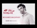 محمد مغربى - من يوم ما شوفتها | Mohamed Maghraby - Mn Youm MaShoftaha