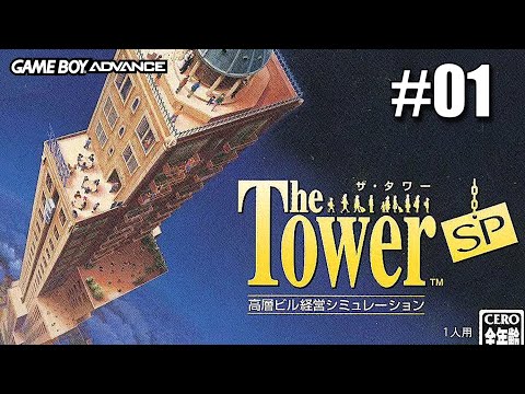 ⭐️新品未開封 GBA ザ・タワー アドバンス ⭐️新品未開封 GBA ザ・タワー アドバンス - メルカリ