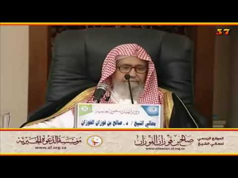 إن الله يزع بالسلطان ما لا يزع بالقرآن العلامة صالح الفوزان حفظه الله