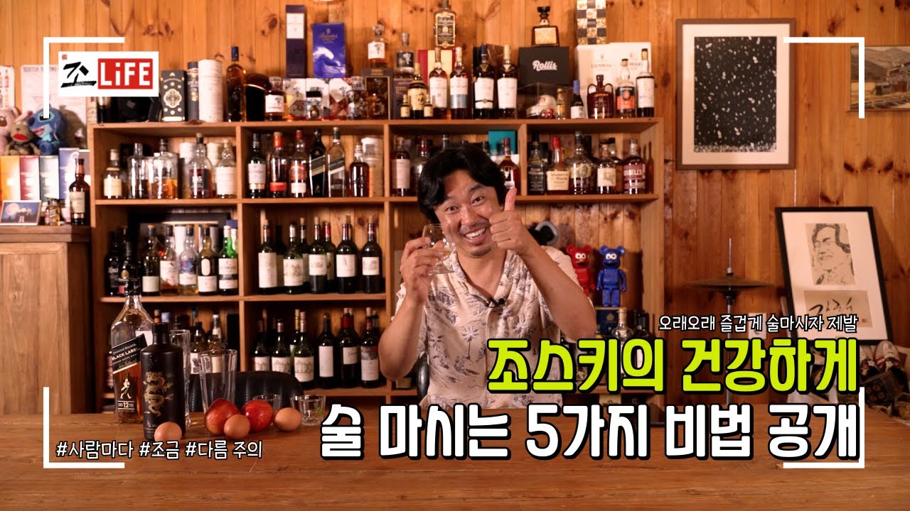 [건강하게 술 마시자!] 술 이렇게 드시면 '거의 100살' 까지 드실 수 있습니다!(feat. 하지만 사람마다 좀 다릅니다 ...