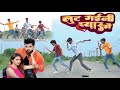 Video ल ट गईन प य र म Bidwan Dancer Lut Gyini Pyar Me Nilkamal Singh New Song