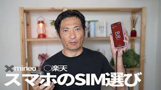 Choosing a Smartphone SIM (Canceling mineo, Continuing with Rakuten and Povo)