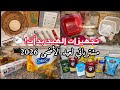 أول تحضيرات عيد الأضحى 2026 مشترياتي من الأواني بالأسعار قضيان العيد