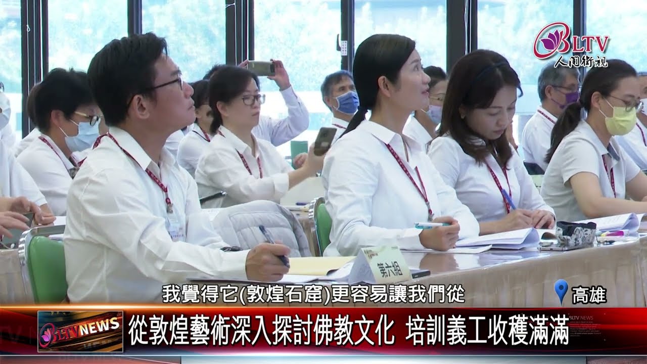 20231120 服務也是弘法 佛館敦煌石窟藝術特展義工培訓｜