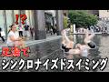【即逮捕】街中の足湯で勝手にシンクロしてみた