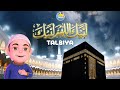 Talbiya Labbaik Allahuma Labbaik