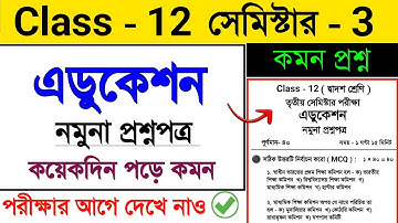 HS Education Semester 3 Question 2025 🔥 | Class 12 Education Suggestion 2025 Semester 3 | #class12