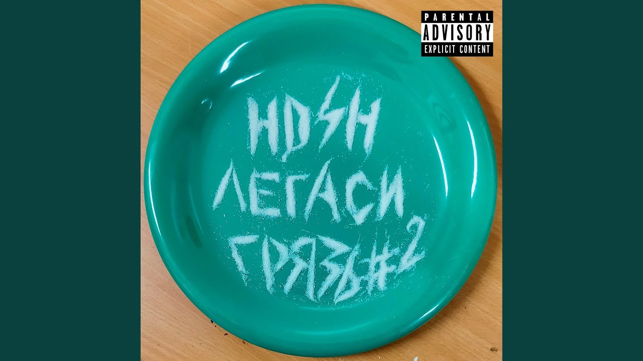 Да нейборхудз (Кроить, килишевать)