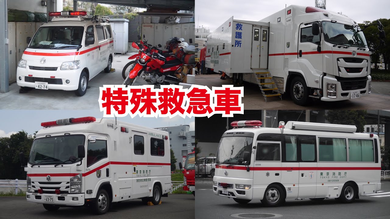1/43 東京消防庁消防救助機動部隊特殊救助車 スーパーアンビュランス 1/43 東京消防庁消防救助機動部隊特殊救助車 スーパーアンビュランス