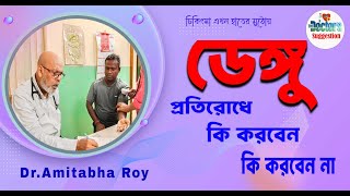 Dengue Mosquito Causes Symptoms Treatment & Prevention Symptoms Explained By Dr.Amithaba Roy
