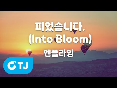 (Into Bloom) - <strong>엔플라잉</strong> / TJ Karaoke