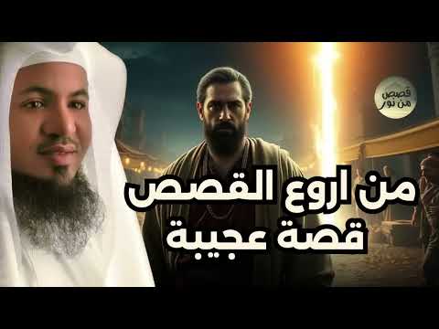 من أروع ما سمعت قصة رواها الشيخ محمد الشنقيطي جعلتني أ عيد التفكير في كل شيء قصص مشوقة لنوم عميق