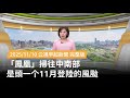鳳凰風颱