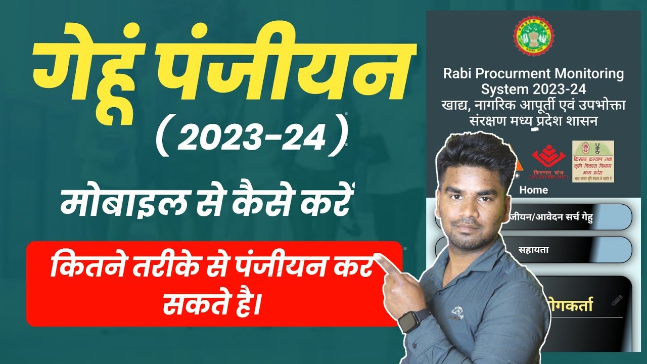  2023 mp gehu panjiyan 2023 24 mp e