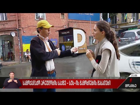 სამოქალაქო არეულობის საქმე - სუს-ის გამოძიების მასალები