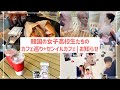 [日常+シズニVLOG] 韓国の女子高校生たちのカフェ巡り+センイルカフェ | お知らせ