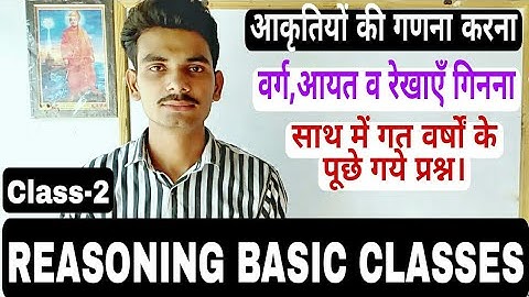 Ptet , Bstc exam 2022 reasoning | Counting figures | आकृतियों की गणना करना - वर्ग , आयत व रेखाएं |