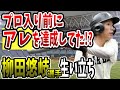 【柳田悠岐】球界最強バッターの面白い生い立ちをまとめてみた【ホームラン】