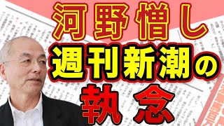 真の狙いは河野太郎！？『週刊新潮』執念のマイナ保険証批判 ＆ 同情論の危険性も テロ容疑者〝生い立ち報道〟の是非｜#花田紀凱 #月刊Hanada #週刊誌欠席裁判