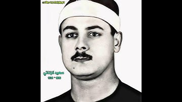سعید عبدالصمد الزناتي تلاوة نادرة (نهاوند+حجازكار)