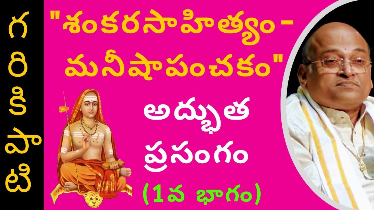Maneesha Panchakam #1 | మనీషా పంచకం | Garikapati Narasimha Rao Latest Speech | Pravachanam | 2020