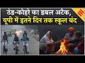 Delhi NCR Weather Update, Visibility goes zero, सड़कों से गायब हुई गाड़ियां | Delhi Pollution