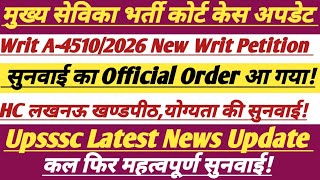 Mukhya Sevika Bharti Court Case Update Today || Officialऑर्डर में क्या || #upsssc #trending #update