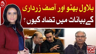 Why contradiction in statements of Bilawal Bhutto and Asif Zardari?| Aaj News