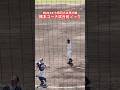 #大阪桐蔭 #シートノック #キャッチャーフライ #橋本コーチ #高校野球