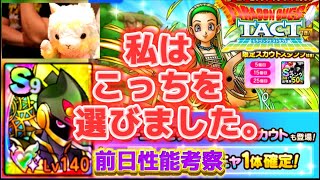 【ドラクエタクト】11イベントは波乱の予感？セーニャよりも私はこっちを選びました。