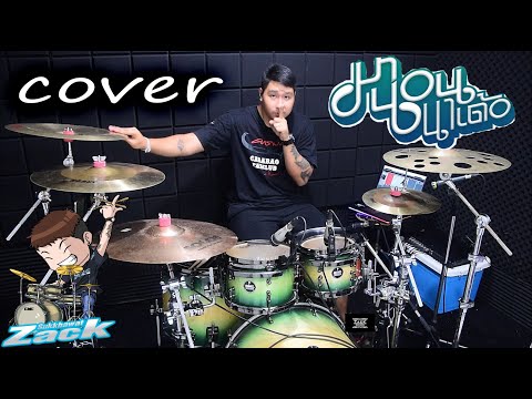 มานอนนาเด้อ - เด็กเลี้ยงควาย x มนต์แคน แก่นคูน | Drum Cover | Zack