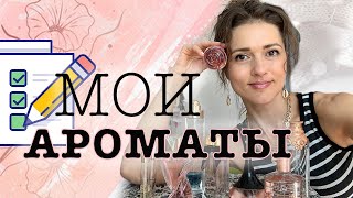 Люблю парфюмы!🌷Моя коллекция ароматов, проверенная временем🌿 Самые любимые ароматы Орифлейм Oriflame