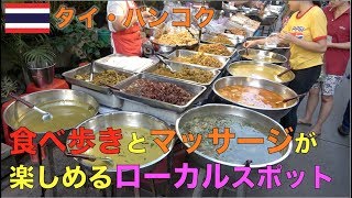 観光客が全くいないオンヌットのオススメスポット 【タイ・バンコク】
