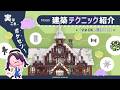 【ぽこポケ】ポケセンを大改造！ 建築テクニックとディテールを10コ紹介｜マネOK図面つき📐【pokopia】sub