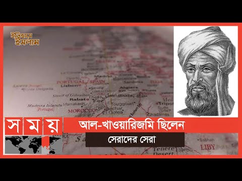 ইসলামি স্বর্ণযুগে গণিত শাস্ত্রে মুসলিমদের সম্মিলিত প্রচেষ্টা ছিল অকল্পনীয় | পর্ব-১৭ | Ithihase Islam