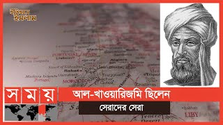 ইসলামি স্বর্ণযুগে গণিত শাস্ত্রে মুসলিমদের সম্মিলিত প্রচেষ্টা ছিল অকল্পনীয় | পর্ব-১৭ | Ithihase Islam