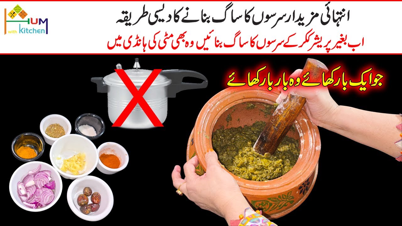 Saag Recipe || Bina Cooker ke saag banaye || Saag Banane Ka Desi Tarika 