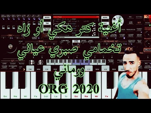 عزف شويت أطلص أغنية كتر همي أو زاد تخمامي كلشي على صويت لولاني ههه غير قبلو عليا مكنعرفش نغني ههه