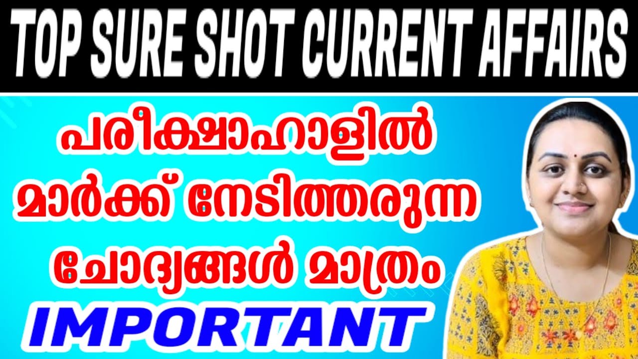 KERALA PSC 😍 SURE SHOT CURRENT AFFAIRS 2025 FOR PSC EXAMS | Harshitham Edutech