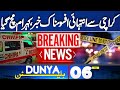 Horrible Incident in Karachi | Sad News | DG ISPR Media Talk | Imran Khan &amp; PTI | 06PM Bulletin