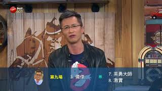 我要做大戶 20180316pt4